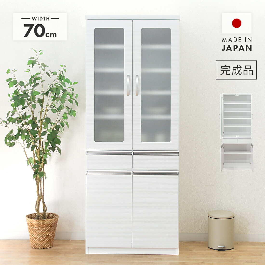楽天市場】棚 w700 食器の通販