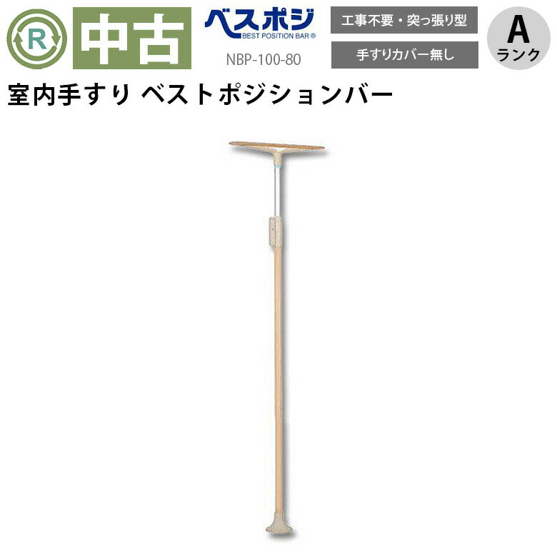 楽天市場】ベストポジションバー ホクメイの通販