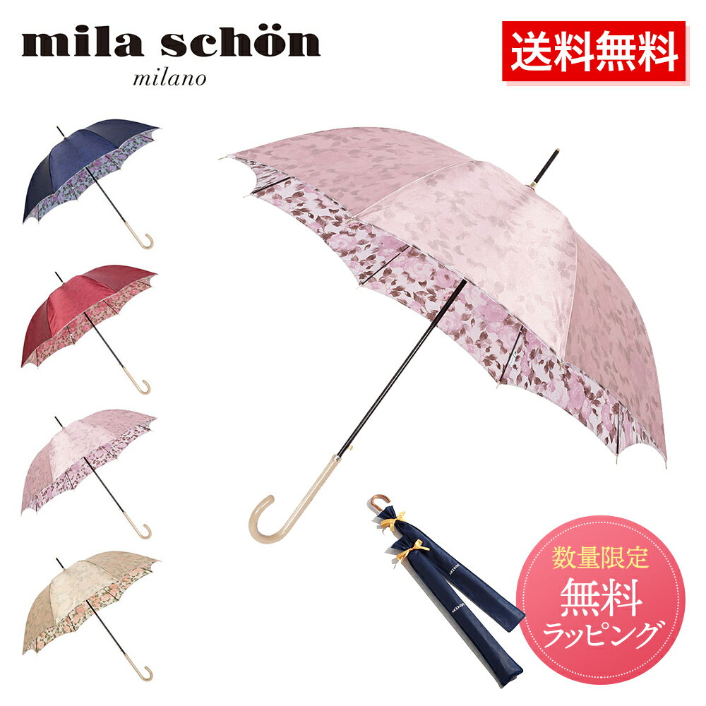 楽天市場】ミラショーン 晴雨兼用 傘の通販
