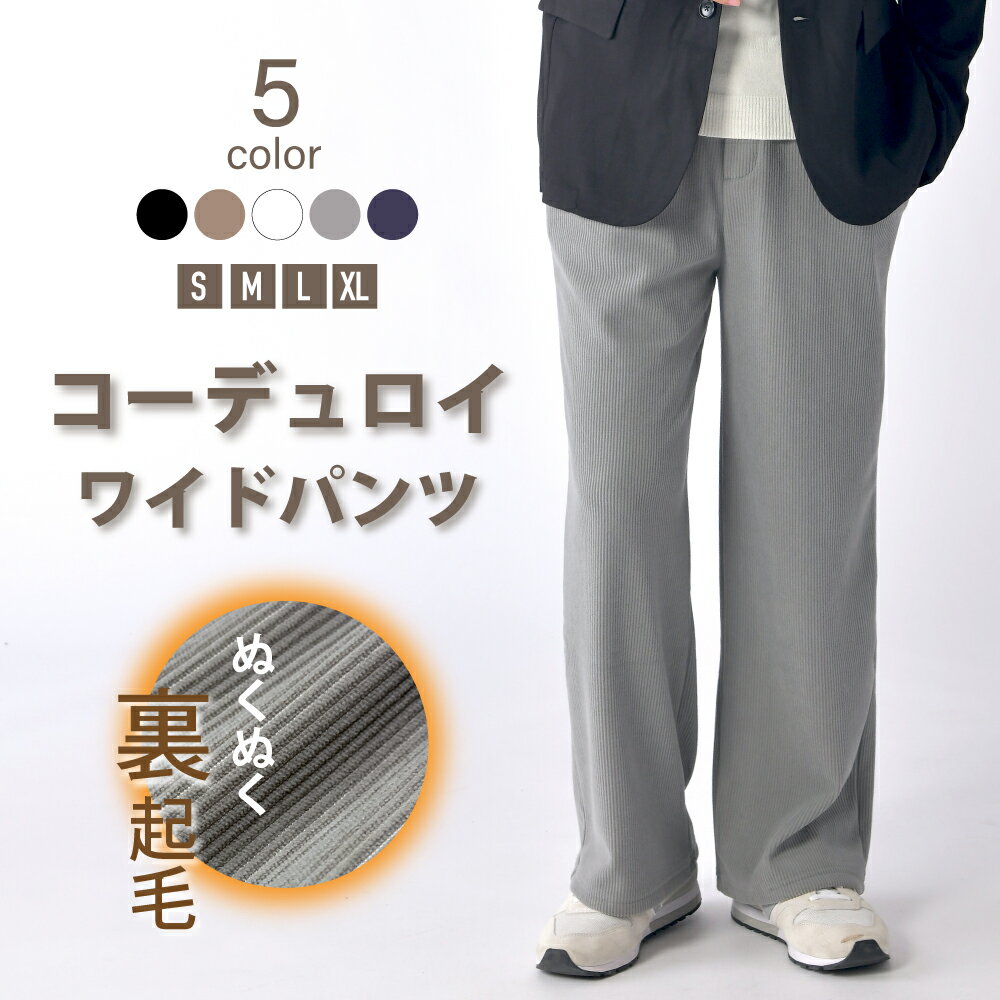 楽天市場】コーデュロイ パンツ（メンズファッション）の通販