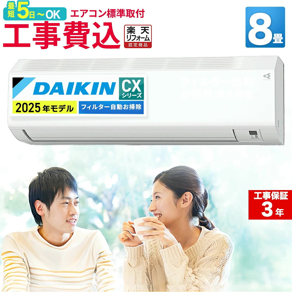 楽天市場】エアコン ダイキン 8畳用の通販
