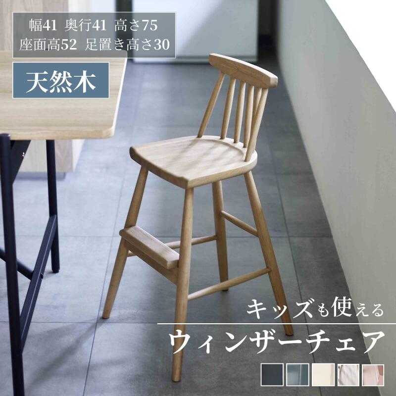 楽天市場】ウィンザーチェア キッズの通販