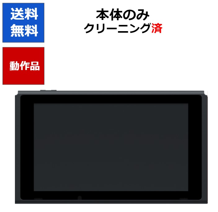 楽天市場】nintendo switch 本体 中古の通販