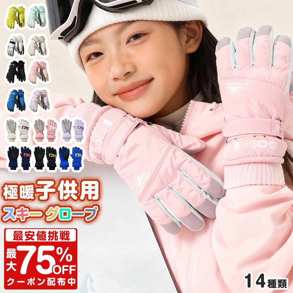 楽天市場】キッズ スキー グローブ ピンクの通販