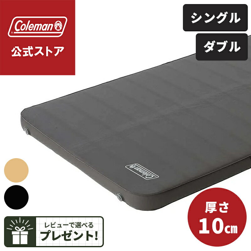 楽天市場】コールマン インフレーターマット ダブルの通販
