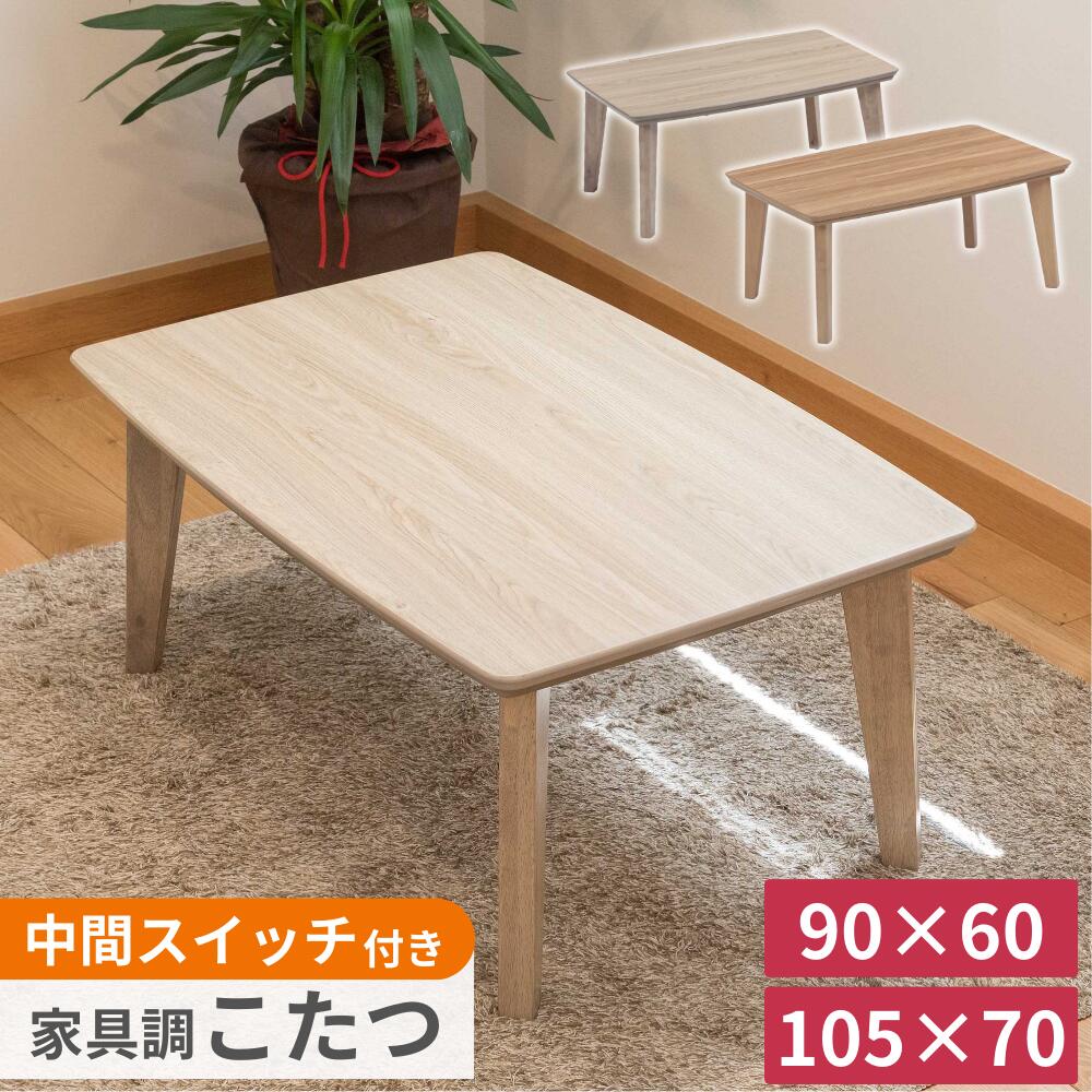 楽天市場】こたつ 長方形 90×60（電気こたつ天板最長辺76 ～ 90.9cm