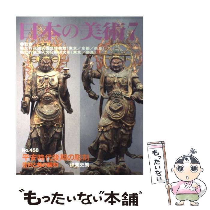 楽天市場】至文堂 日本の美術の通販