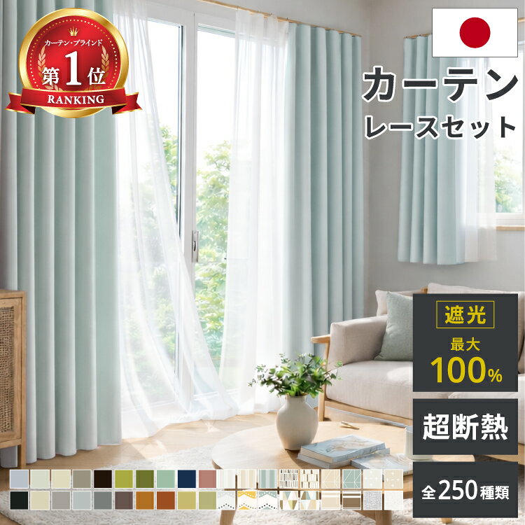 楽天市場】レースカーテン セットの通販
