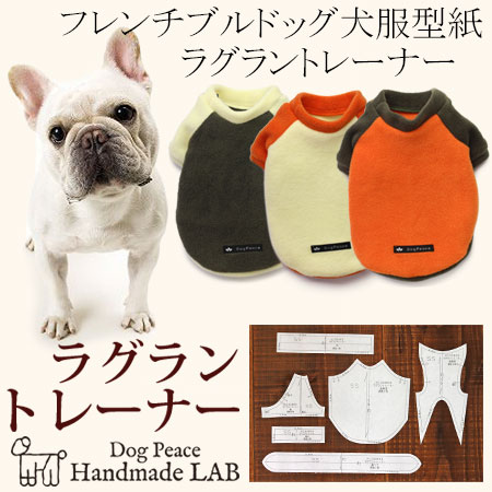 楽天市場】フレンチブルドッグ 服 手作りの通販