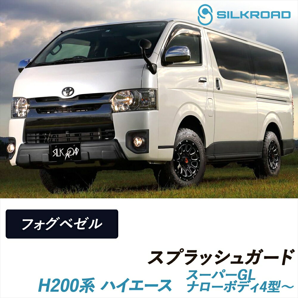 楽天市場】trd ハイエース マッドフラップの通販
