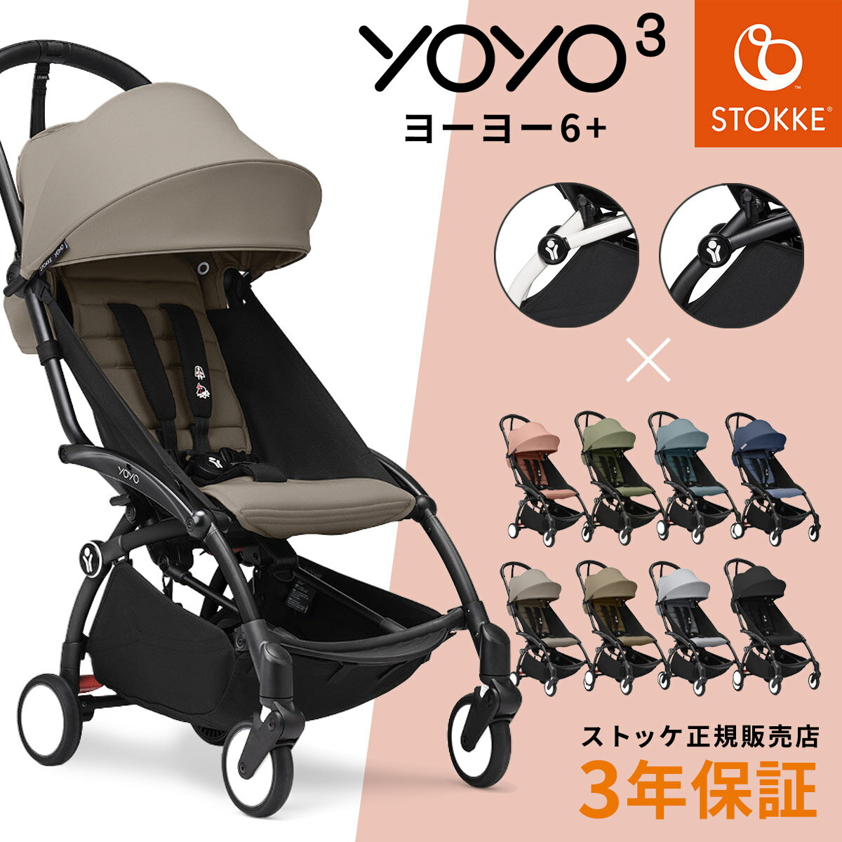 楽天市場】babyzen yoyo2 6＋ ブラックフレーム トフィの通販