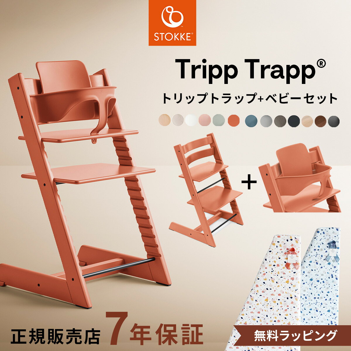 楽天市場】ストッケ STOKKE（キッズ・ベビー・マタニティ）の通販