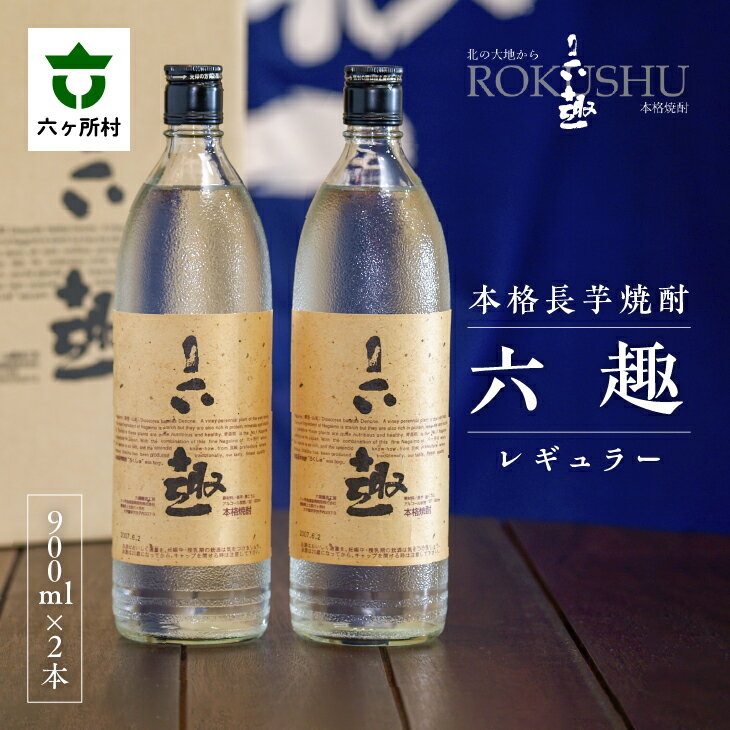 楽天市場】六 趣 焼酎（日本酒・焼酎）の通販