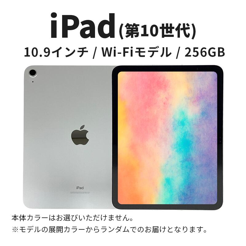 楽天市場】ipad 第10世代（容量（内蔵ストレージ）256GB）（タブレット