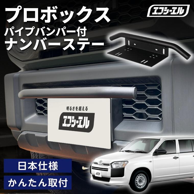 楽天市場】ナンバーフレーム プロボックスの通販