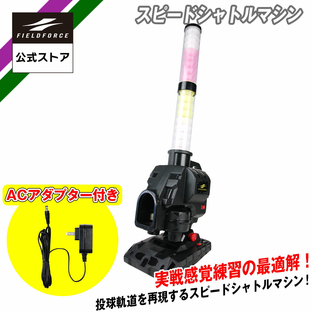 楽天市場】フィールドフォース バッティングマシーン（スポーツ