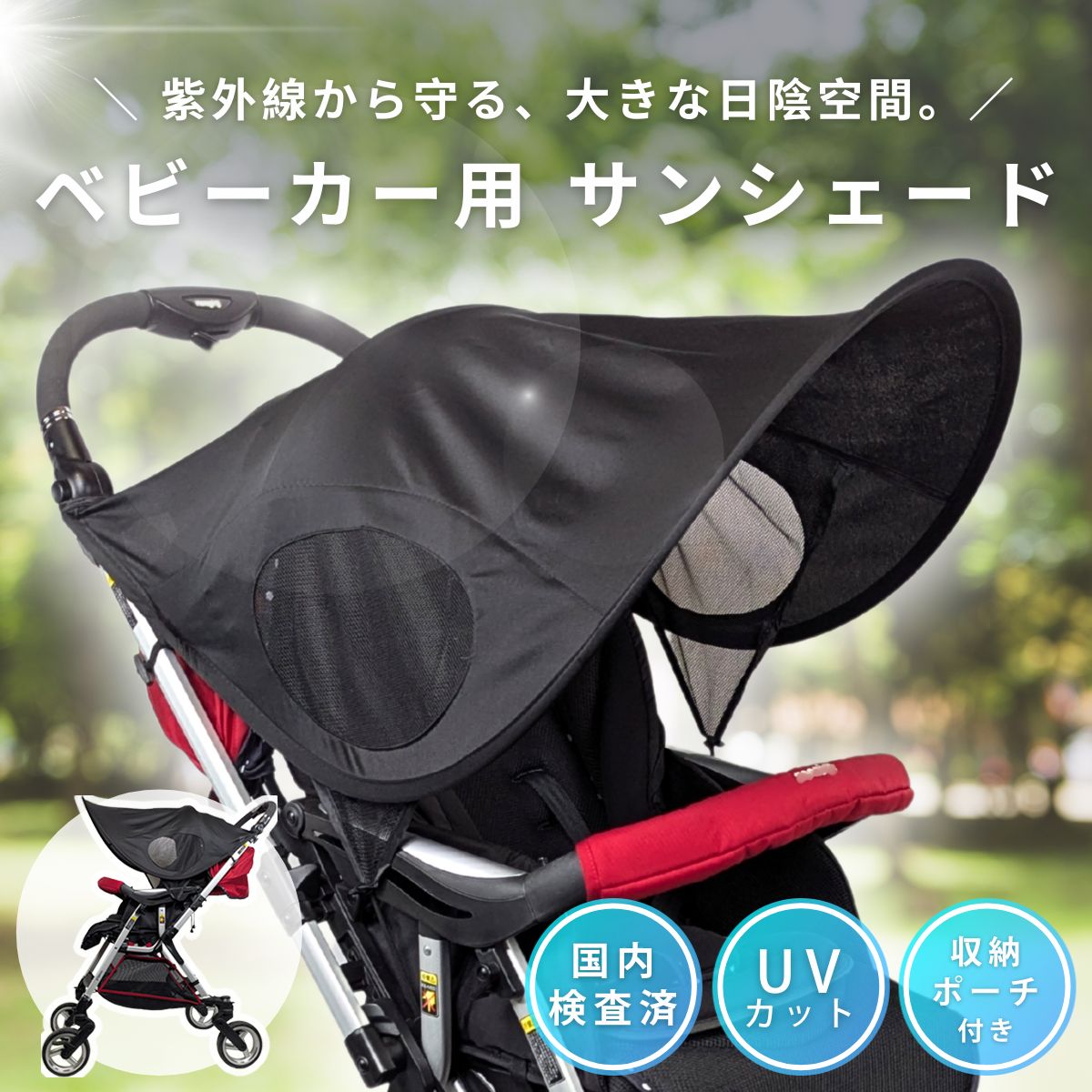 楽天市場】ベビーカー a型（日よけ・虫よけカバー｜ベビーカー