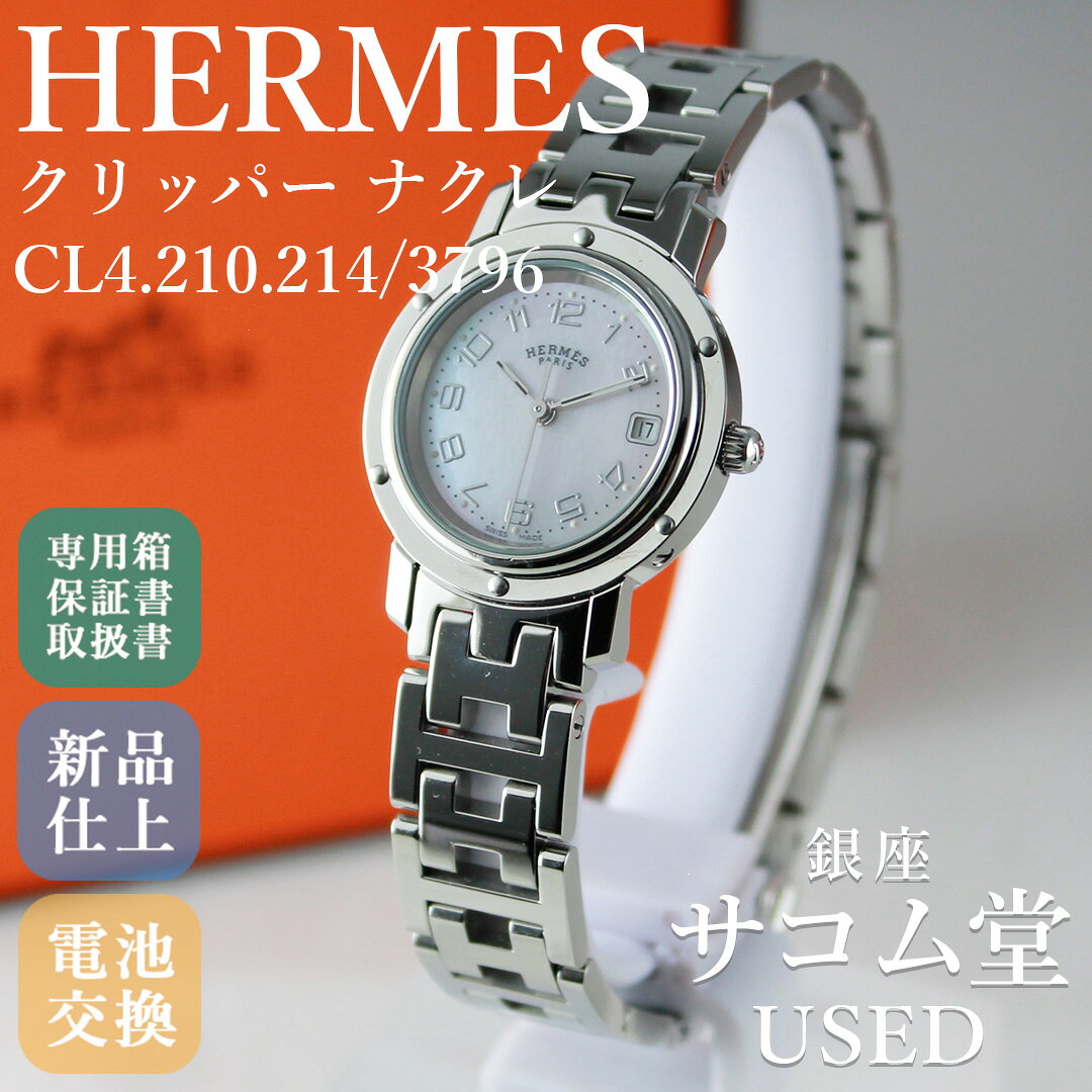 楽天市場】エルメス クリッパー（ブランドエルメス・駆動方式（腕時計