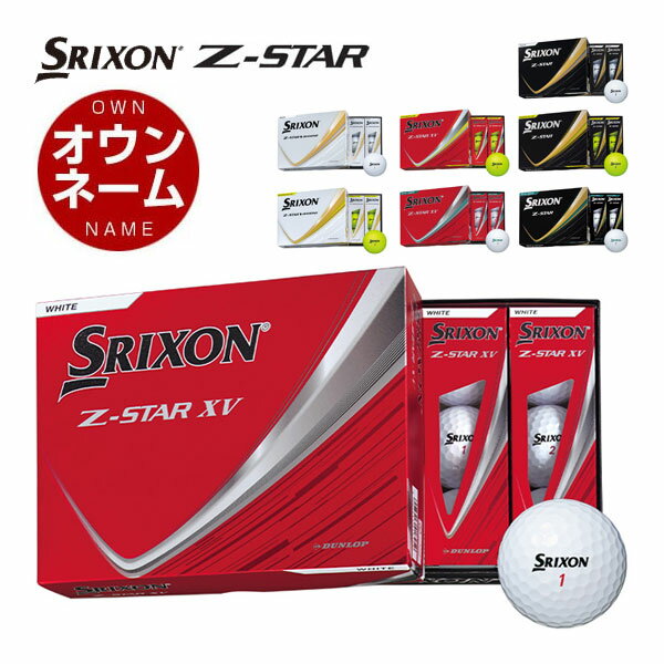 楽天市場】srixon z－star オウンネームの通販