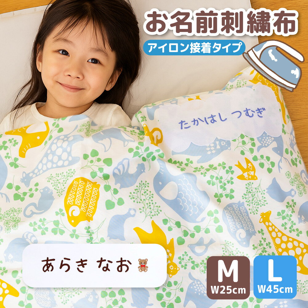 楽天市場】名札 布 縫い付けの通販