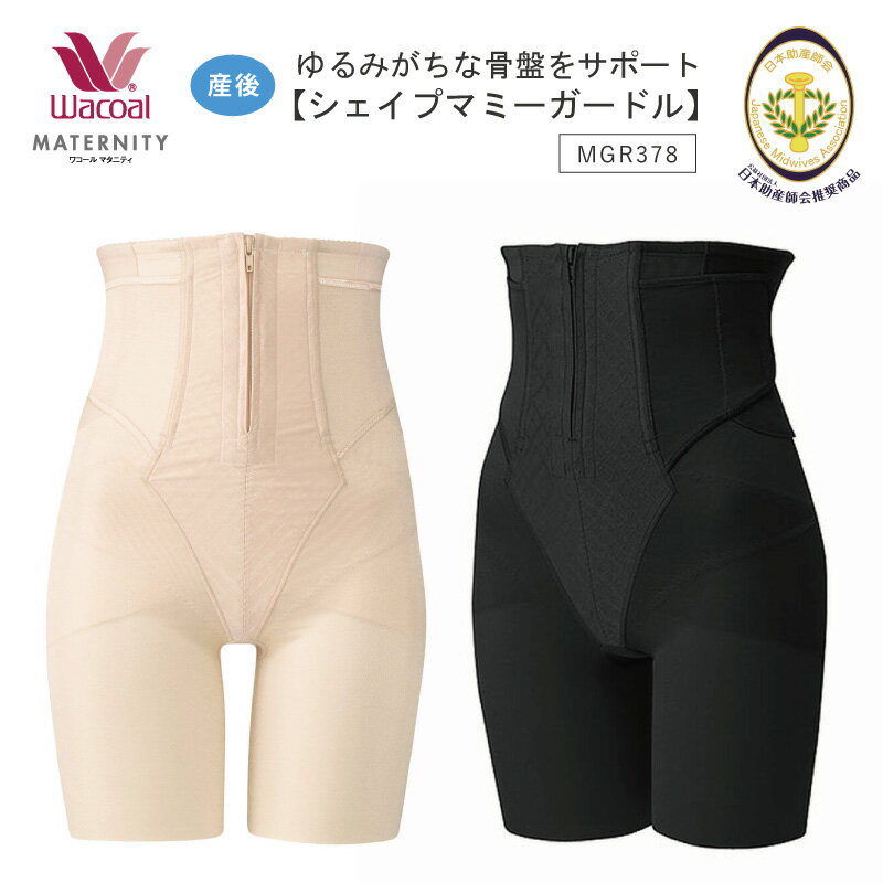 楽天市場】ワコール ハイウエスト ガードルの通販