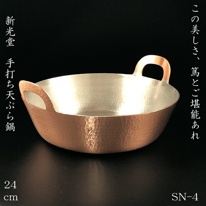 楽天市場】天ぷら鍋 銅（サイズ（鍋・フライパン）21 ～ 25.9cm
