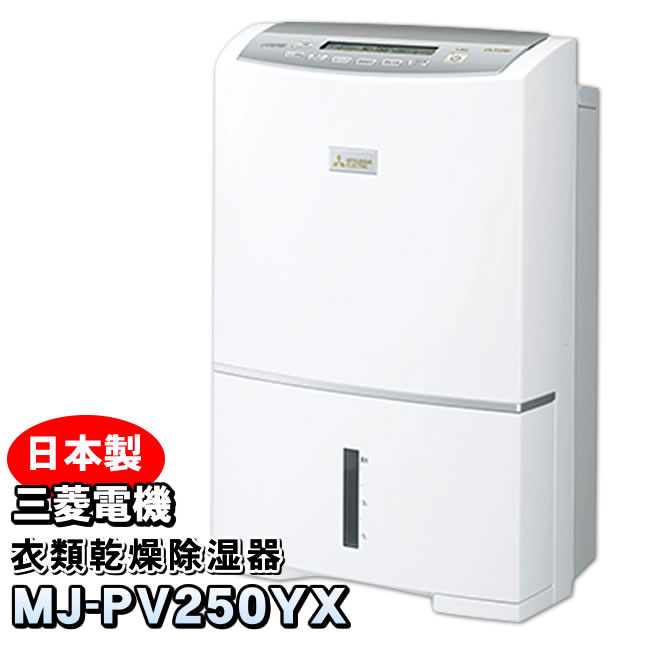 楽天市場】三菱電機 衣類乾燥除湿機 MJ-PV250VX-Wの通販