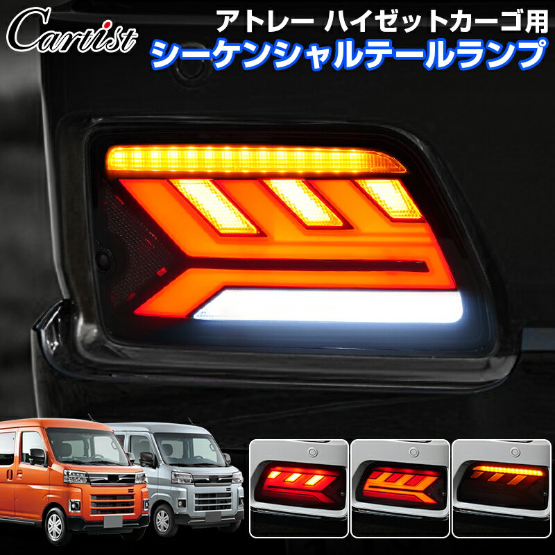 楽天市場】ハイゼットカーゴ led テールの通販