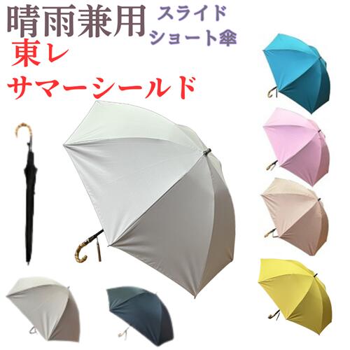 楽天市場】サマーシールド 日傘 折りたたみ（晴雨兼用傘｜傘）：バッグ