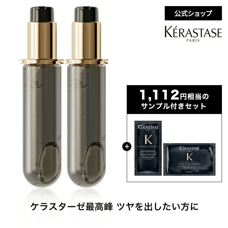 楽天市場】ケラスターゼ クロノロジスト 2本セットの通販