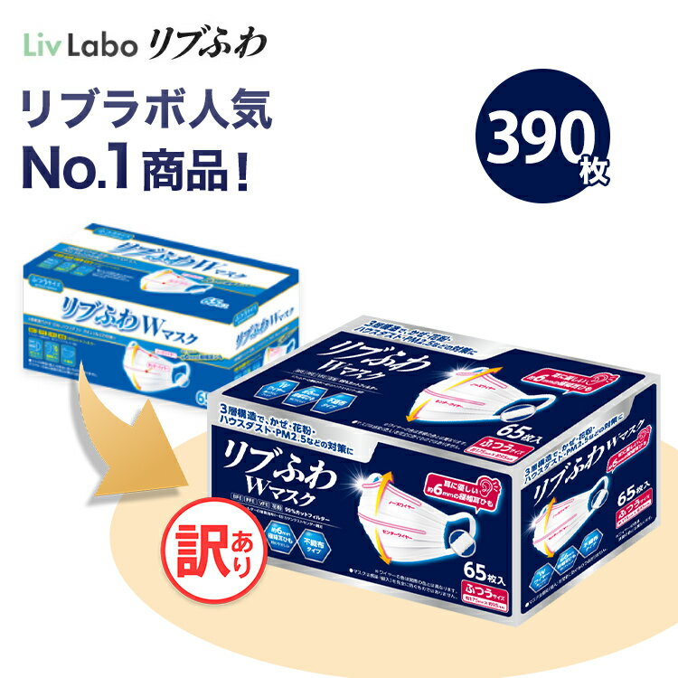 楽天市場】リブ ふわ マスク 30 枚 40箱の通販