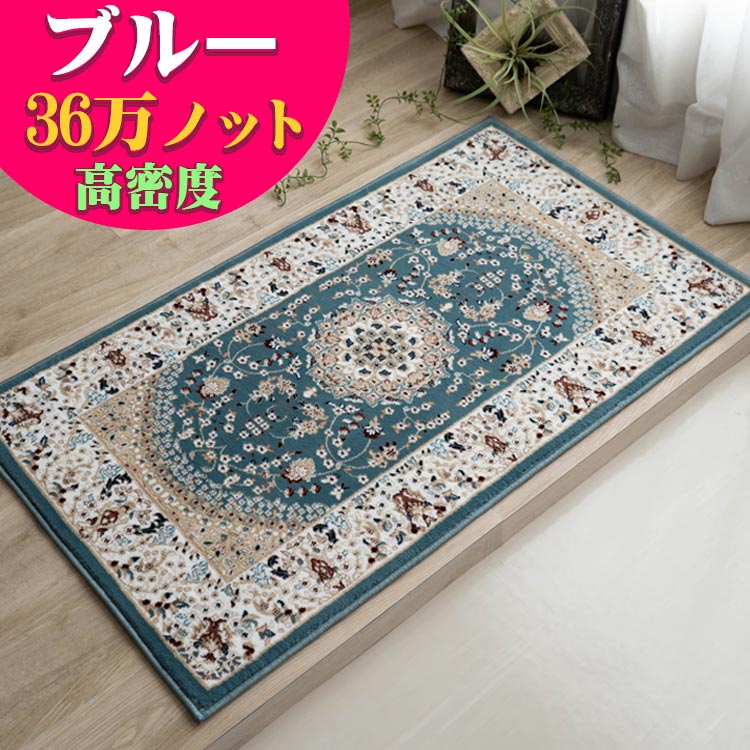 楽天市場】トルコ 絨毯（カラーブルー）（インテリア・寝具・収納）の通販
