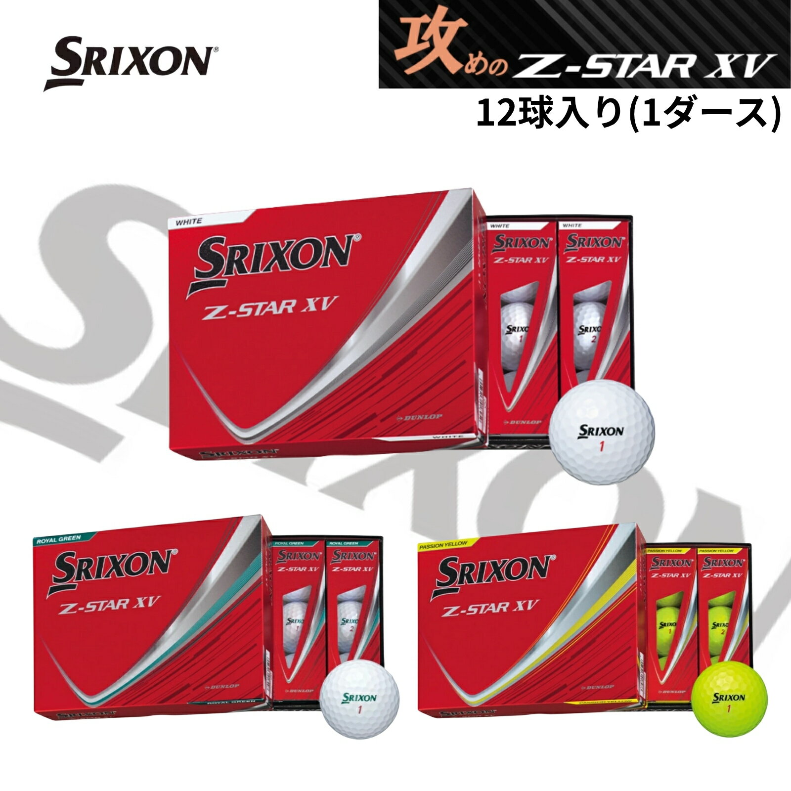 楽天市場】srixon z－star 6 z－star xv 6の通販