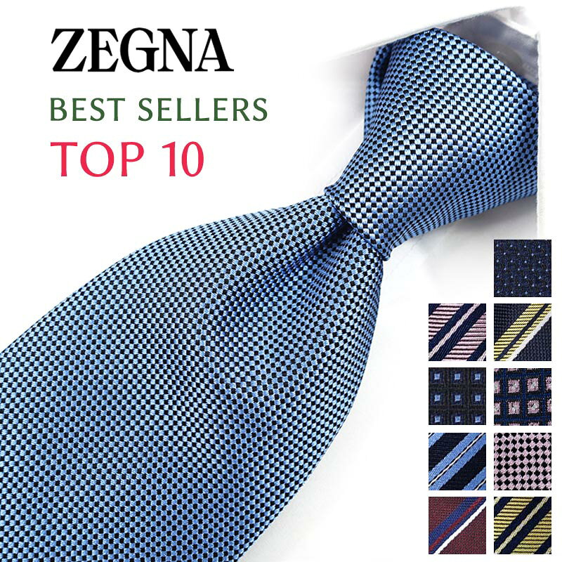 楽天市場】ermenegildo zegna ネクタイ（ブランドエルメネジルドゼニア
