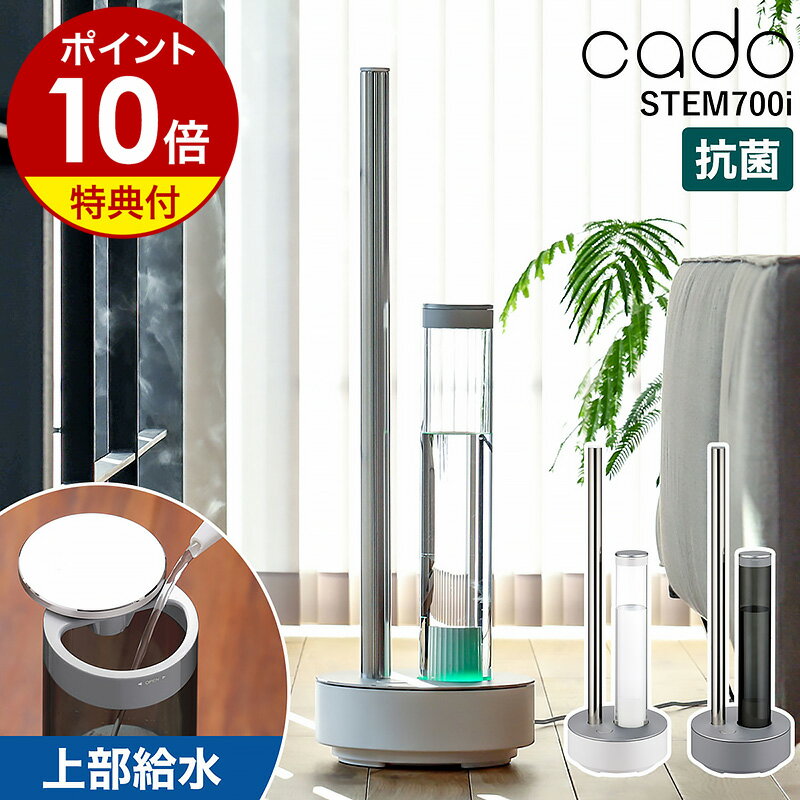 楽天市場】カドー 加湿器 stem 620 ホワイト hm－c620の通販