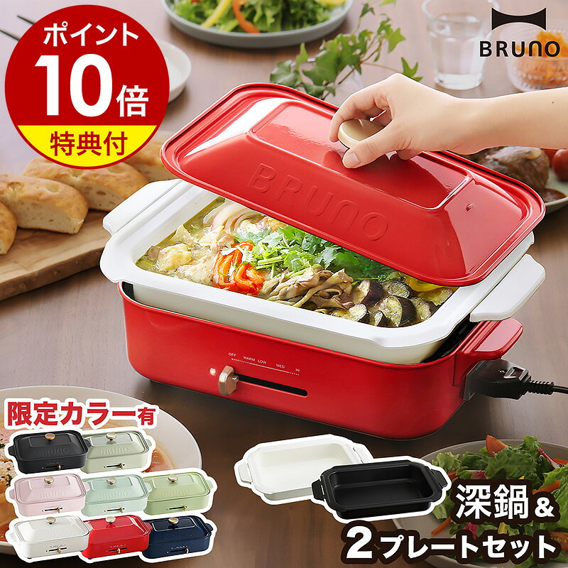 楽天市場】ブルーノ ホット プレート グリーンの通販