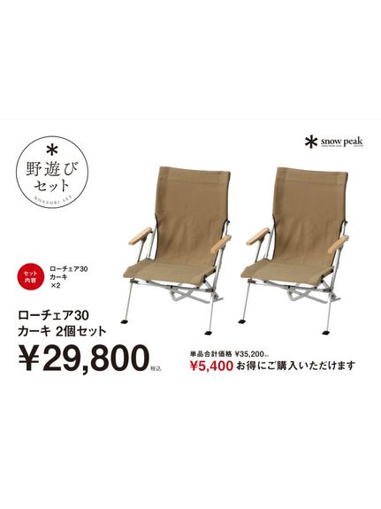 楽天市場】スノーピーク ローチェア30 カーキ（チェア・テーブル