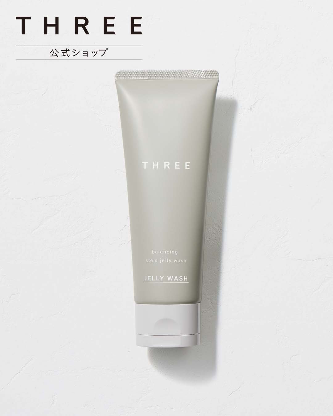 楽天市場】バランシングステム ジェリー ウォッシュ threeの通販