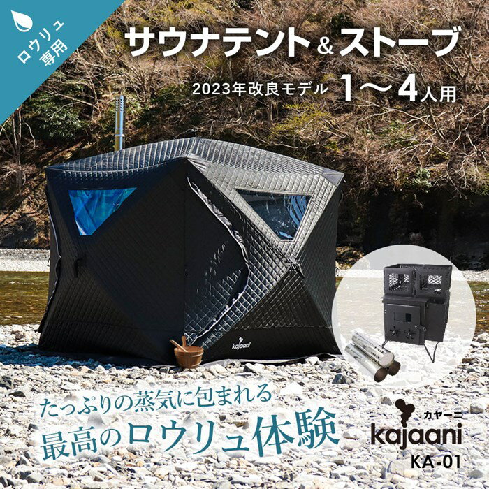 受注生産品＞家庭用フィンランドサウナ「あつあつ君 Mサイズ（1人用