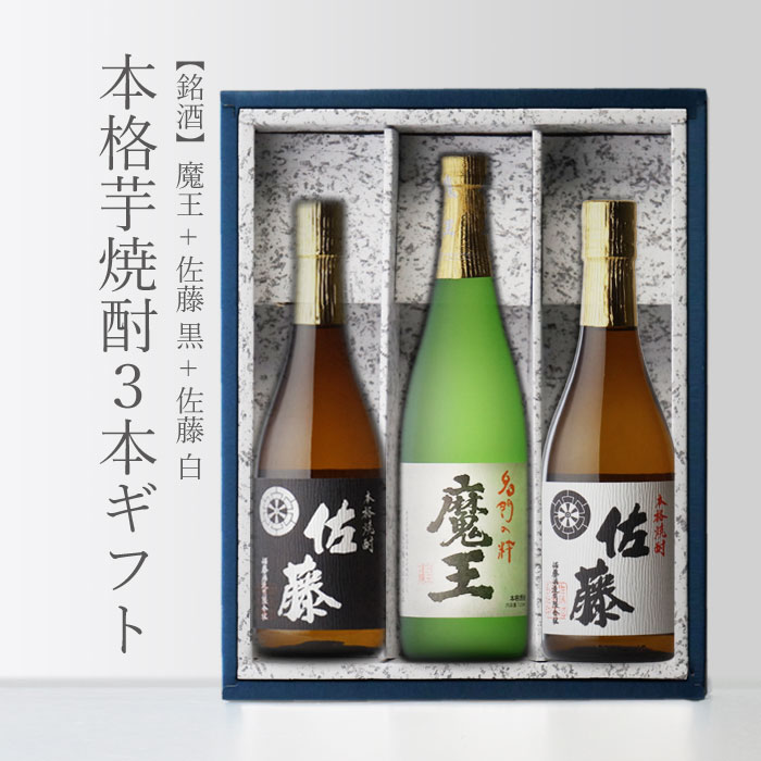 楽天市場】魔王 佐藤 セットの通販