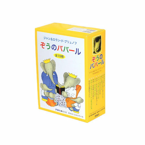 楽天市場】絵本 ぞうのババールの通販