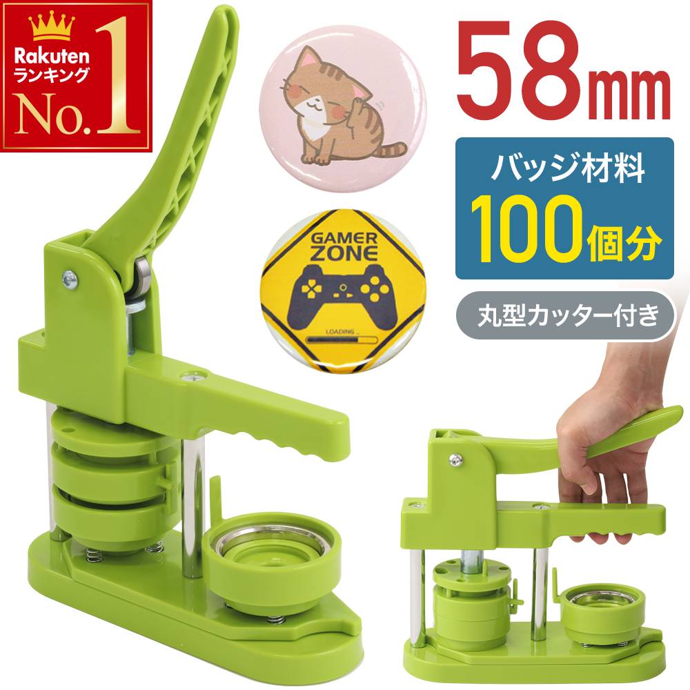 楽天市場】缶バッジ マシン 57mmの通販