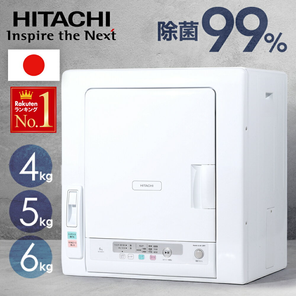 楽天市場】衣類乾燥 日立 de-n50wvの通販