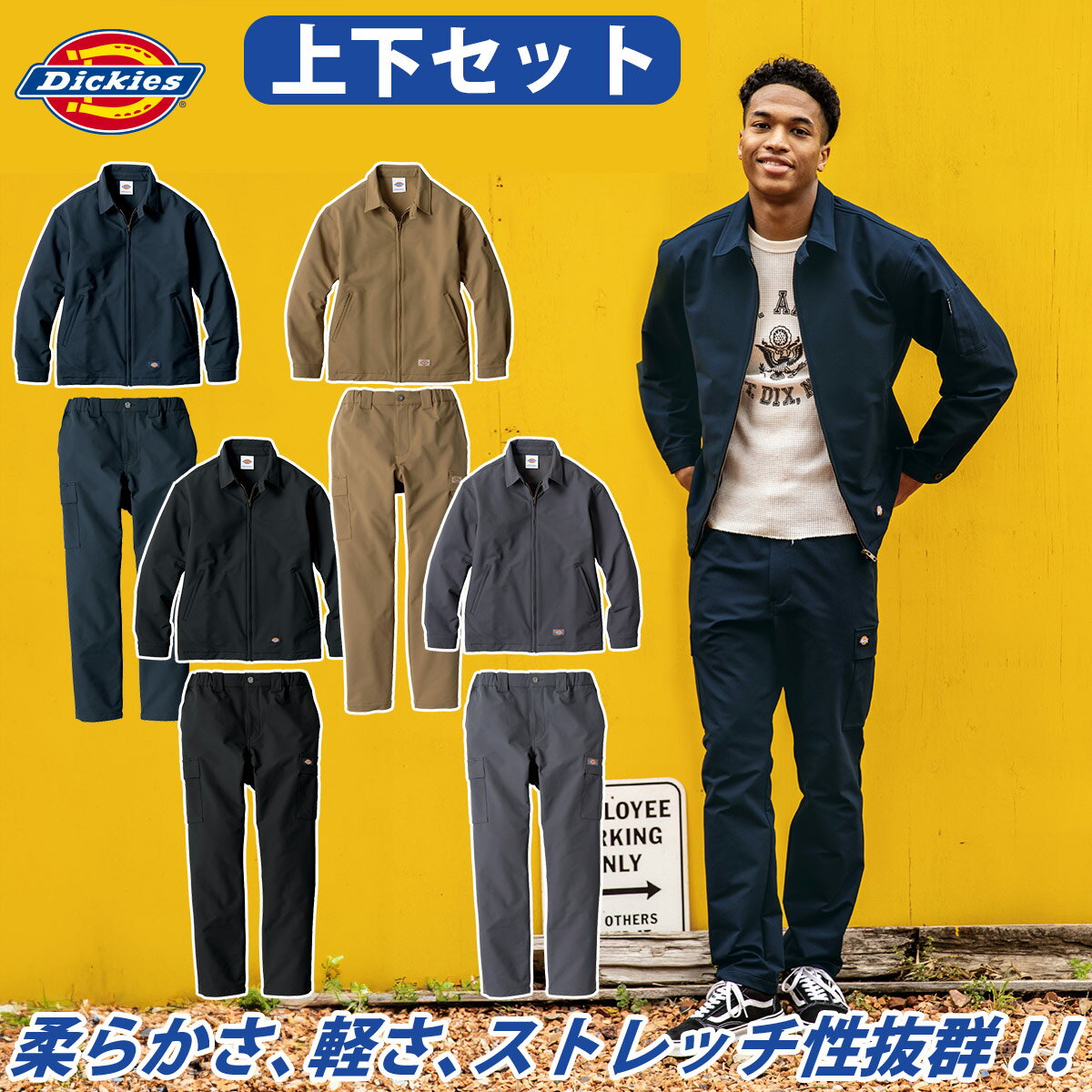 楽天市場】ディッキーズ セットアップ（作業着・作業服｜安全・保護