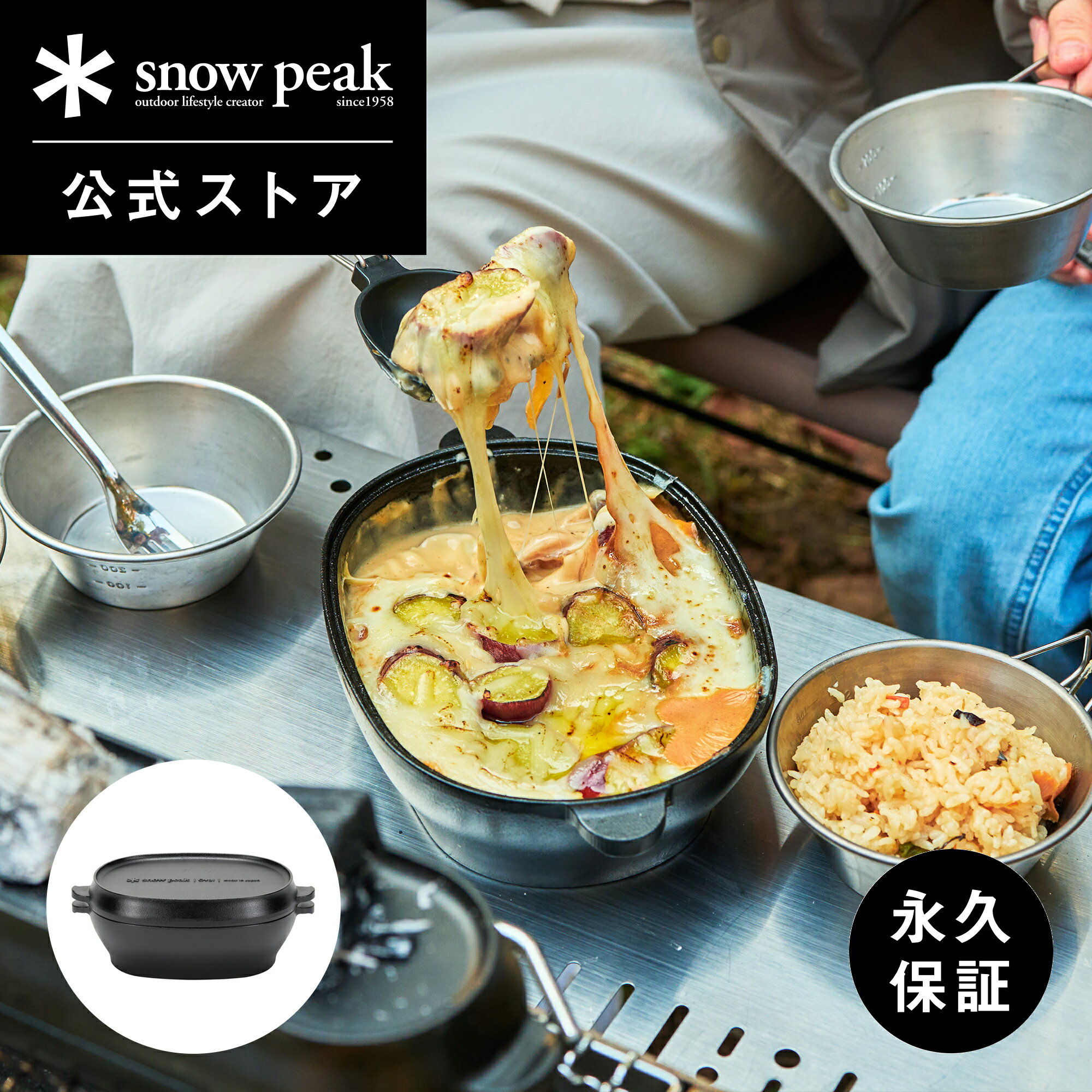 楽天市場】SNOWPEAK コロダッチオーバルの通販