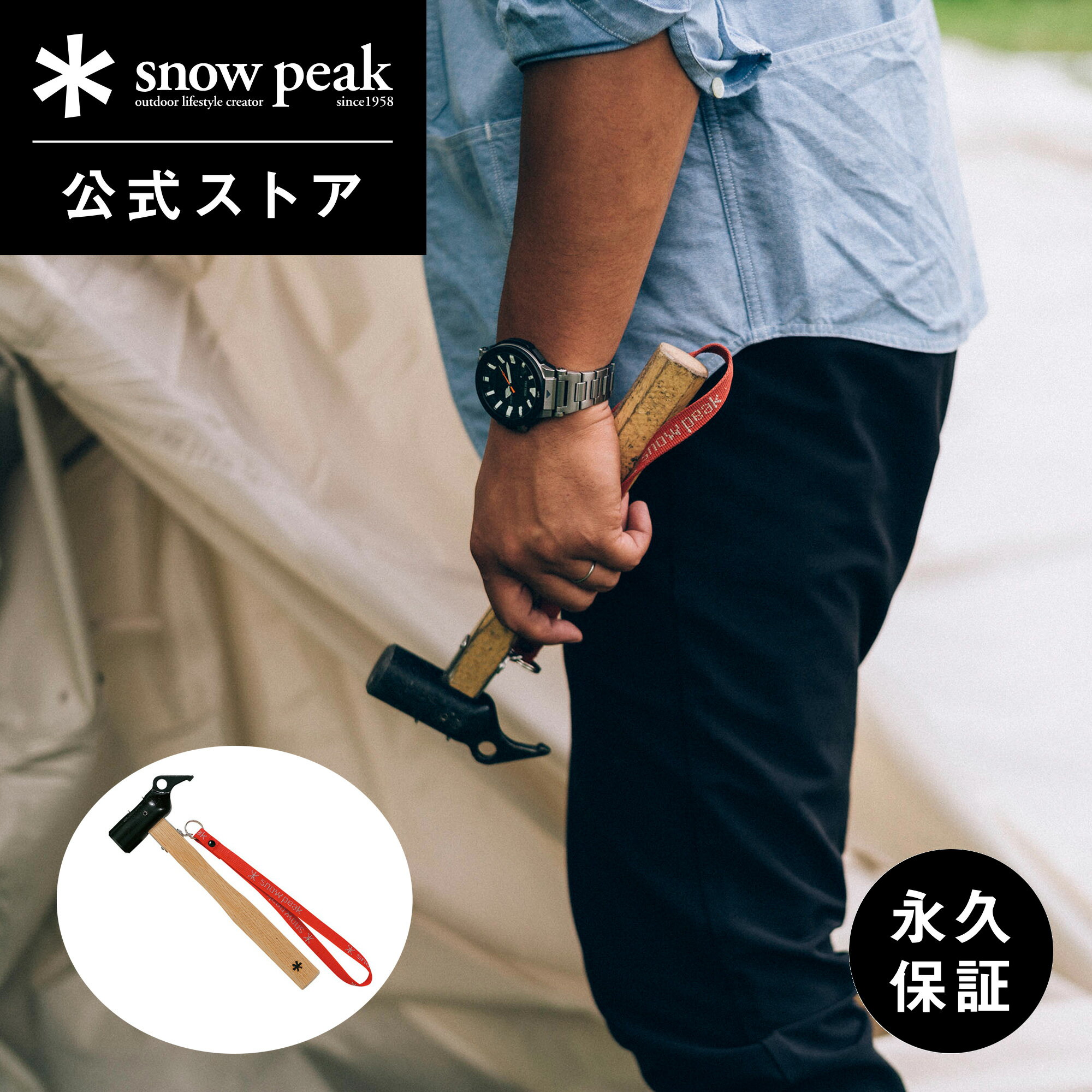 楽天市場】スノーピーク ペグハンマー セットの通販