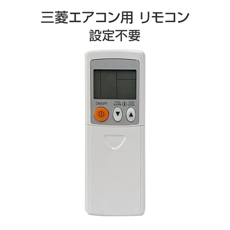 楽天市場】三菱エアコン リモコンの通販