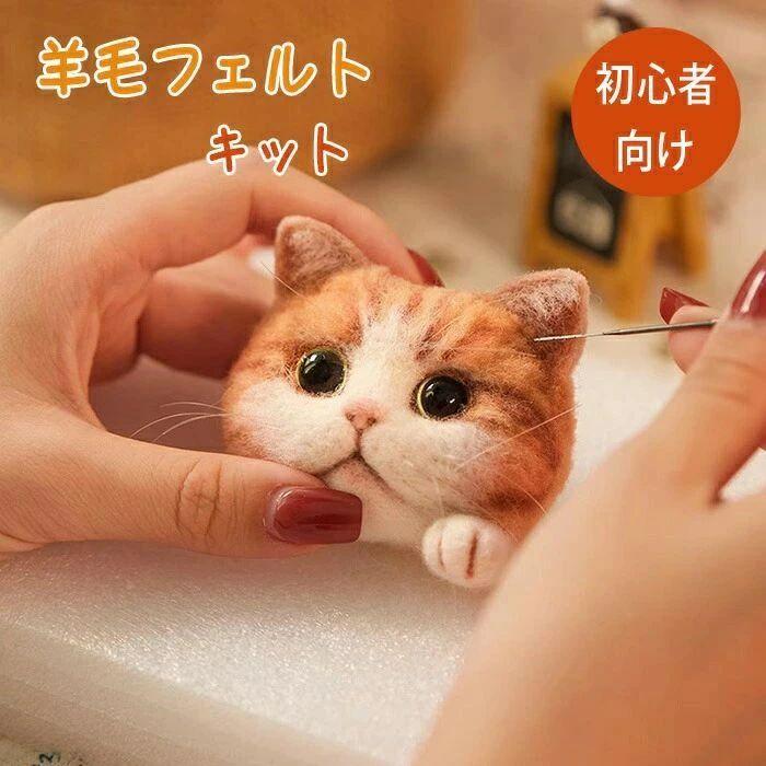 楽天市場】三毛猫 羊毛フェルト キットの通販