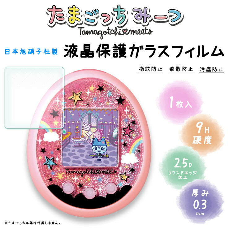 楽天市場】たまごっちミーツ スイーツみーつの通販