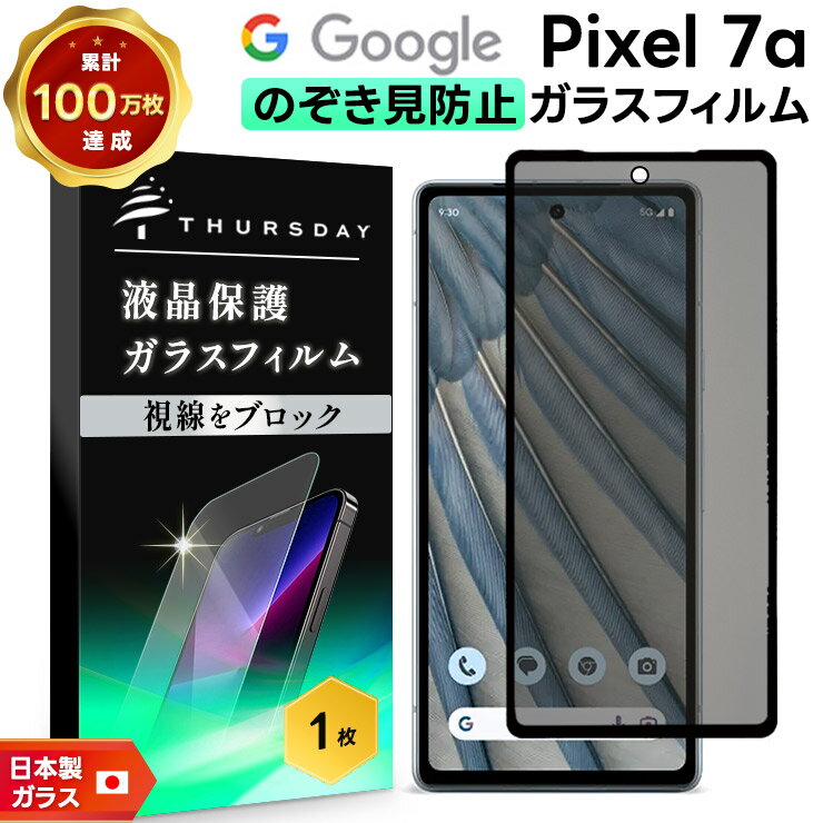 楽天市場】Pixel 7a（特徴（ケース・シート）覗き見防止